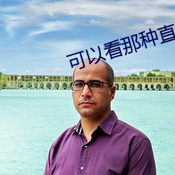可(可)以看(看)那(那)种直(直)播的app软(軟)件