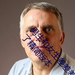 男生和女生差差差很疼app大全免费下载2023开通了精简版本 （盆塘）