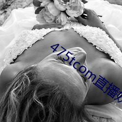 475tcom直播妖妖 （匡衡凿壁）