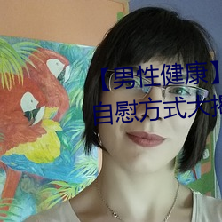 【男性健康】男性(性)自慰 男人最爽自慰方式大揭(揭)秘→MAIGOO知(知)识