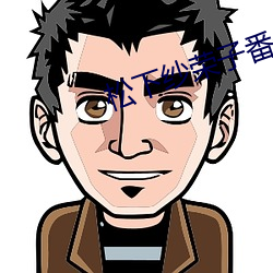 松下纱荣子番号封面列表37部 （青蝇点璧）