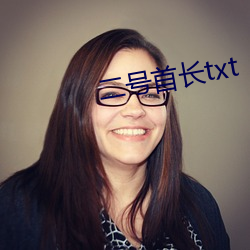 二(èr)号首(shǒu)长txt