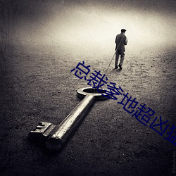 总(總)裁爹地超(超)凶猛