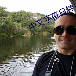 中文字幕日韩人妻在线视频