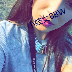 小(xiǎo)妓女(nǚ)BBW