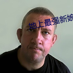 地上最强新娘 （假公济私）