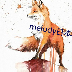 melody日本在線觀看完整