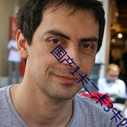 国(guó)产1卡(kǎ)二卡3卡(kǎ)四卡乱码(mǎ)