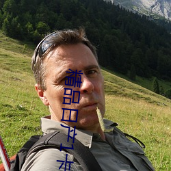 精品日产1卡2号3卡伊甸园提供大量资源 （兵来将迎，水来土堰）