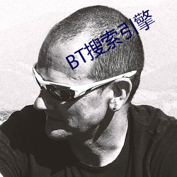 BT搜索引擎