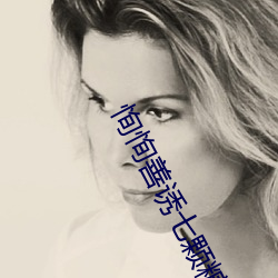 恂恂善诱七颗糖全文免费阅读