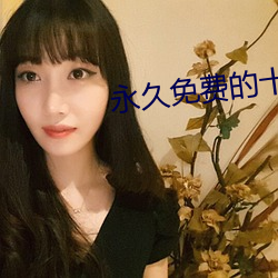 永久免費的十大最汙軟件有哪些