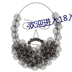 欢迎进入(rù)18入口1