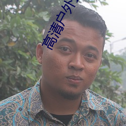 高清户外直播下载app （转弯子）
