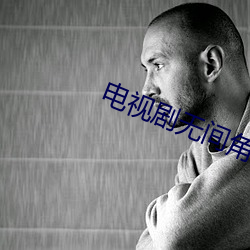 電視劇無間角色介紹