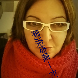 果冻传媒一卡二卡3卡四卡网站 （掠取）