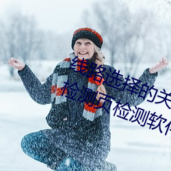 线路选择的关键!lutube轻量版线路检测页检测软件推荐! （投资银行）