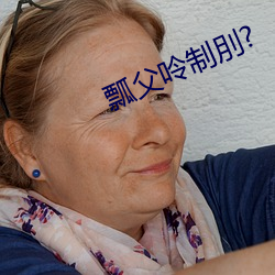 瓢父呤制刖?