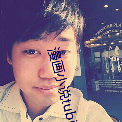 漫画小说(shuō)tubi8