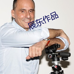 辰东作(zuò)品