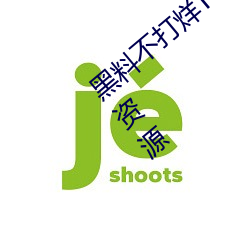 黑料不打烊TTTZZZ入口2022拥有海量海外资源