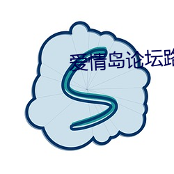 情岛(ln)̳(tn)·(lù)线一路线(xin)二