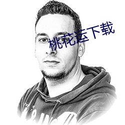桃花运下载