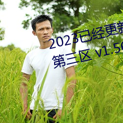 2023已經更新久久人妻精品無碼第三區 v1.56