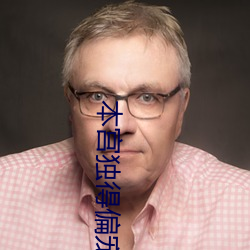 本宫独得偏宠