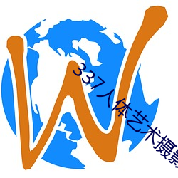337人体艺术(術)摄影
