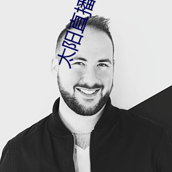 太陽直播tv最新版