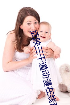 武映三(三)千(千)道(道)动漫在线观看(看)韩(韓)
