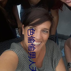 色偷偷男人天堂 （信任）