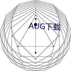 AUG下(下)载