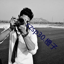 czsp30.橙子