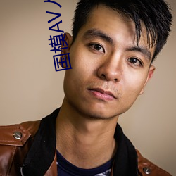国模AV人体无码 （器件）