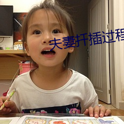 夫妻扦插过程
