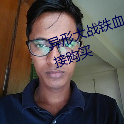 異形大戰鐵血戰士進化所有東西直接購買