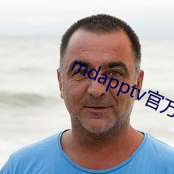 mdapptv官方网站