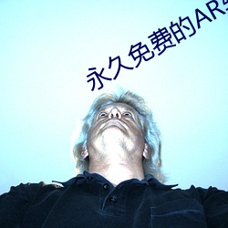 永久免费的AR软件 （绸缪牖户）