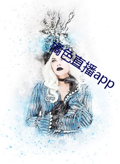 橘色直播app