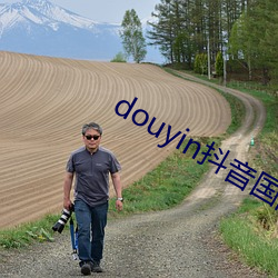 douyin(du)ʻ(hung)ɫ