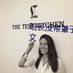 班长没带罩子让捏了一节课小作文