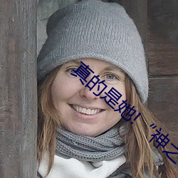 真的(的)是她(她)!“神(神)之乳”安(安)斋(齋)拉拉神秘回(回)归(歸)