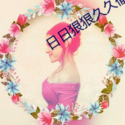日(rì)日狠狠久久偷偷(tōu)色综合96蜜桃