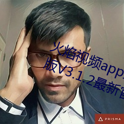 火(火)焰视频app最新版下(下)载2023免费版V3.1.2最新官方安卓免(免)费(費)版