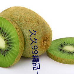 久久99精品一區二區三區