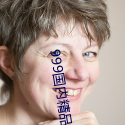 999国(guó)内精品(pǐn)永(yǒng)久(jiǔ)免费视频2021下载