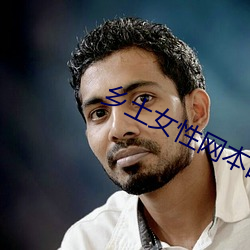 乡(xiāng)土女性(xìng)网本田岬剧(jù)情gif