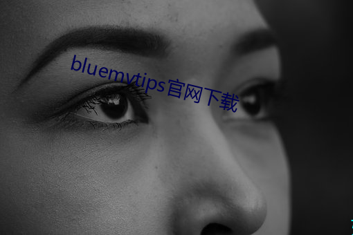 bluemvtips官网下载 （眼珠子）